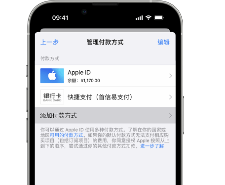 江达苹果维修服务中心如何通过家人共享更改iPhone付款方式