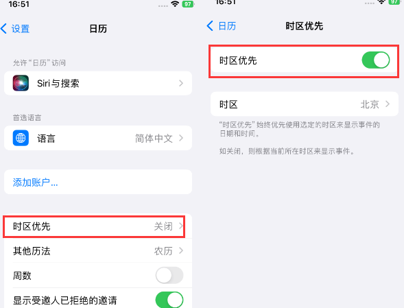 江达苹果15维修站分享iPhone15日历如何设定时区优先