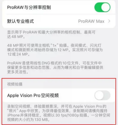 江达apple服务iPhone15Pro/ProMax如何使用录制空间视频功能 