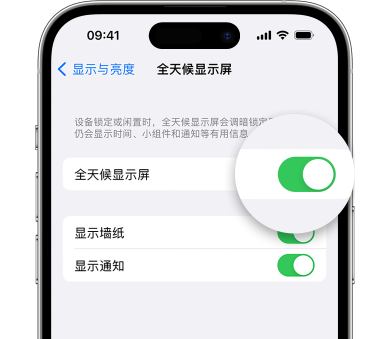 江达苹果15预约维修分享iPhone15如何设置全天候显示屏幕可见 