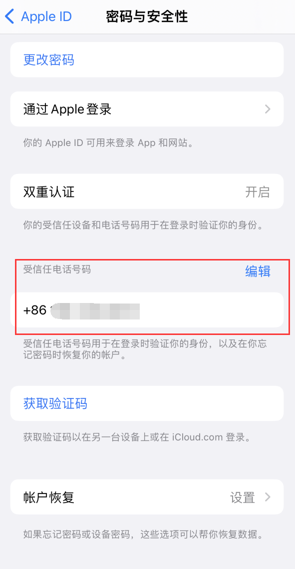 江达iPhone维修服务如何设置提示手机号码并未与此手机关联 