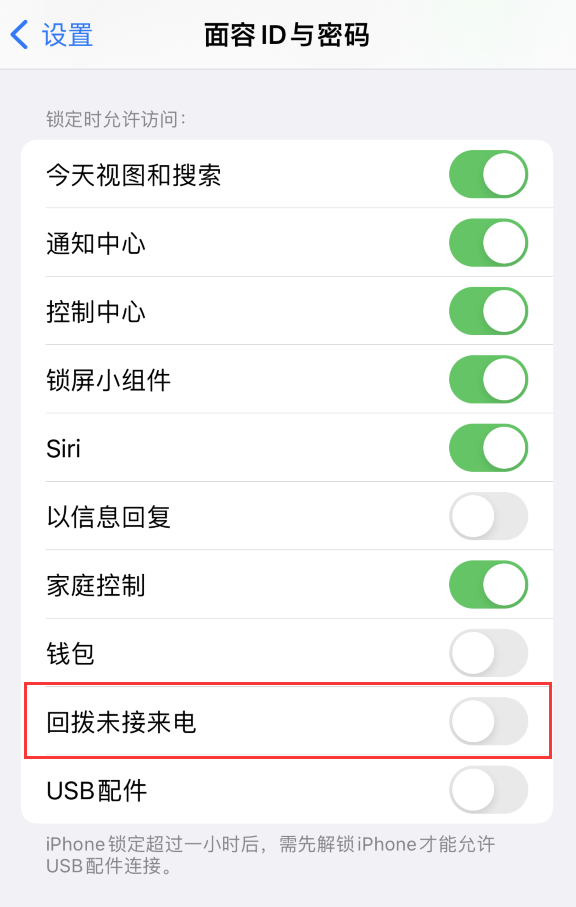 江达苹果服务网点分享如何在 iPhone 上禁用锁屏时回拨未接来电功能 
