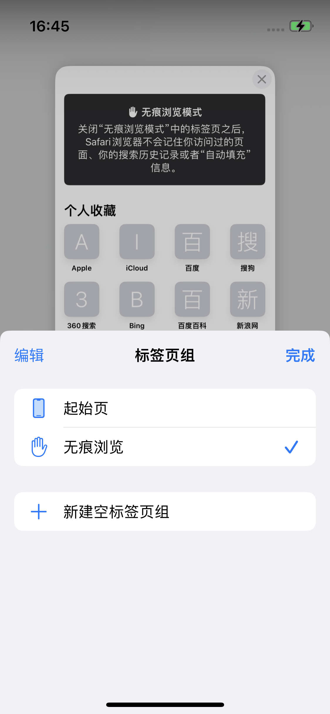 江达苹果14维修分享iPhone 14 Pro 如何设置safari浏览器无痕浏览 