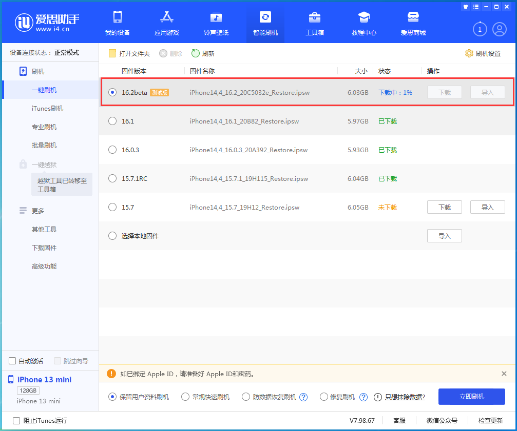 江达苹果手机维修分享iOS16.2 beta版升级反馈 