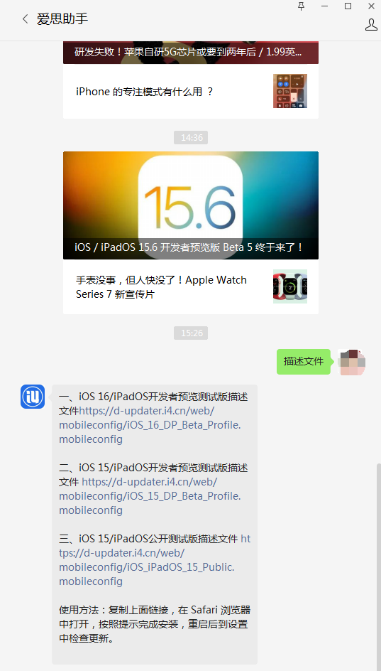 江达苹果手机维修分享iOS 15.6beta 5更新内容及升级方法 