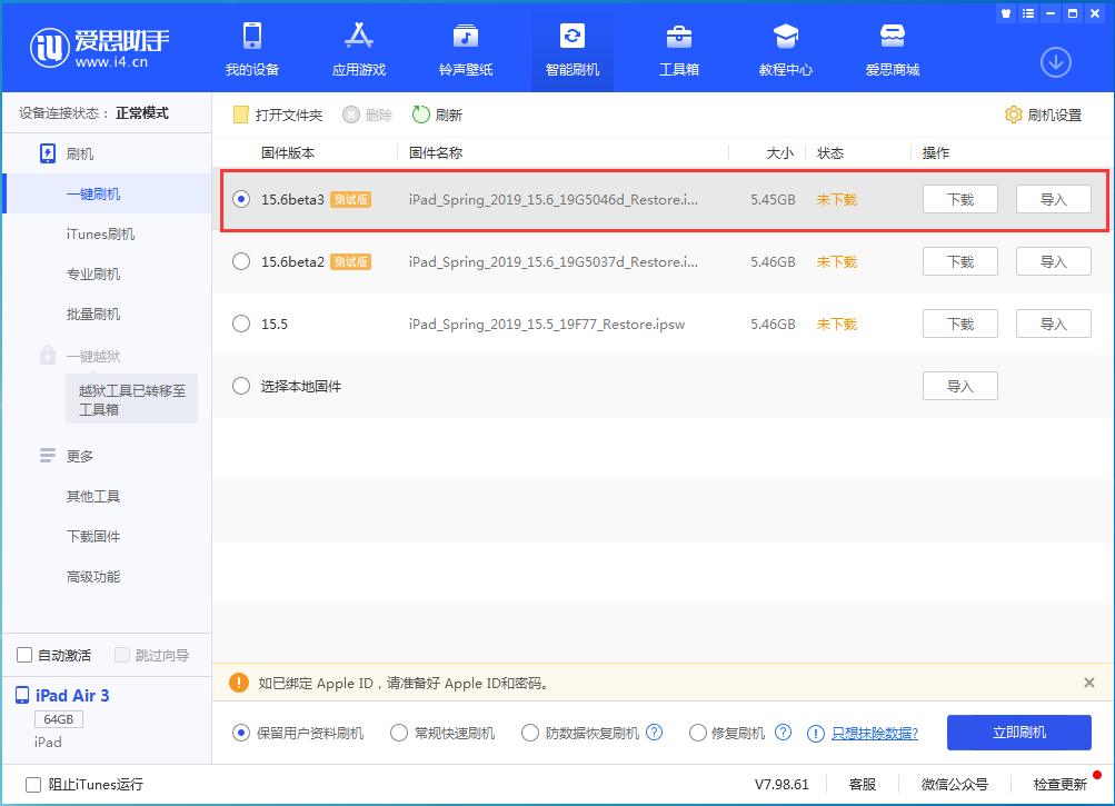 江达苹果手机维修分享iOS15.6 Beta 3更新内容及升级方法 