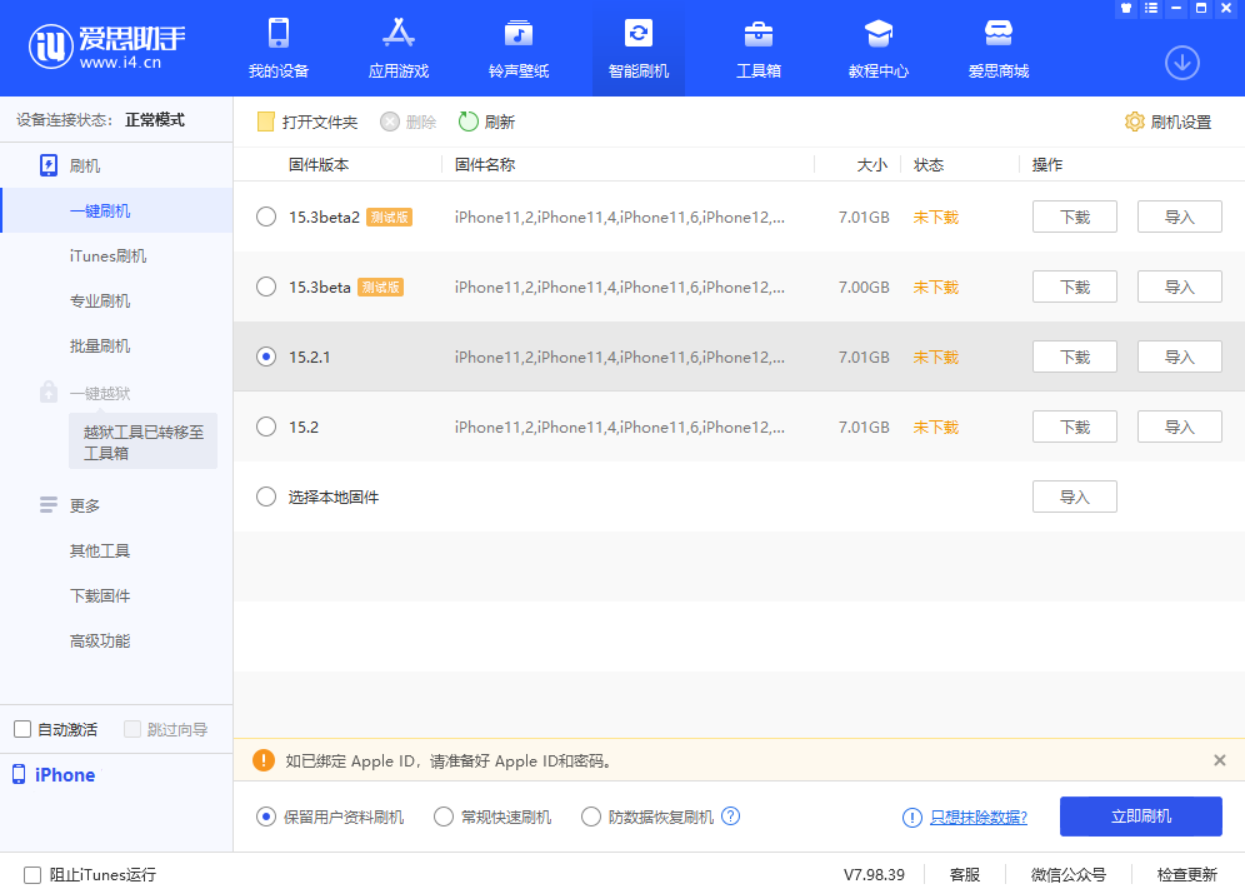 江达苹果手机维修分享iOS 15.2.1 更新了什么内容 