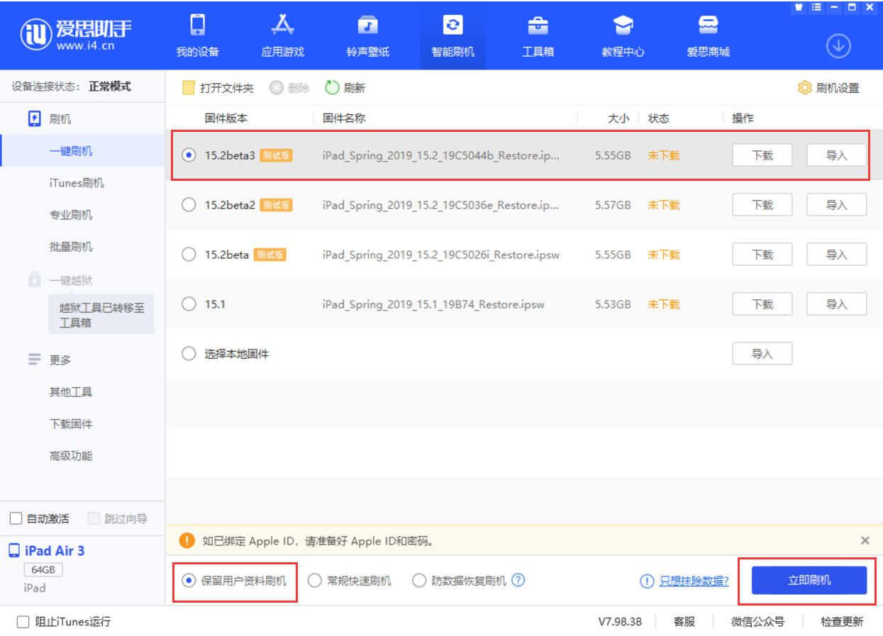 江达苹果手机维修分享苹果 iOS 15.2 beta 3 系统更新了什么 
