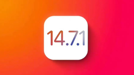 江达苹果手机维修分享iOS14.7.1正式版值得更新吗 