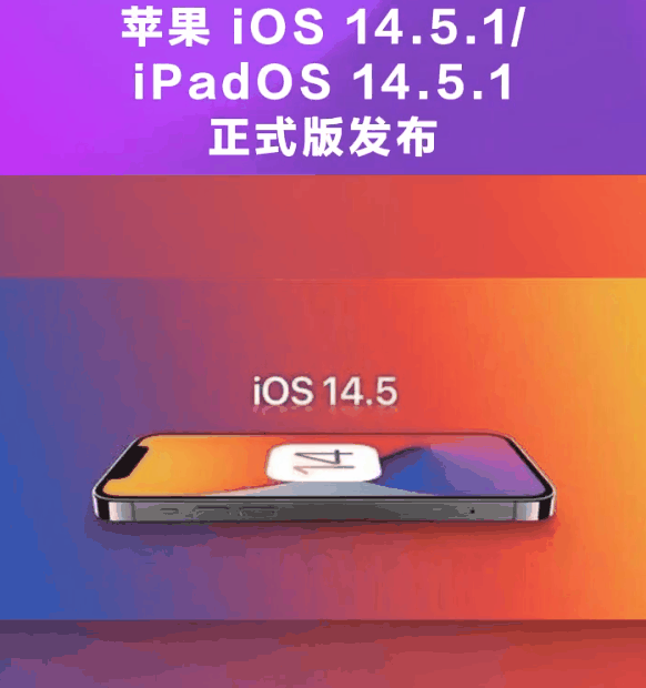 江达苹果手机维修分享为什么iOS 14.5.1并不值得升级 