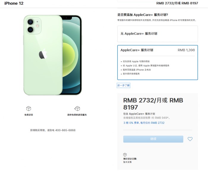江达苹果手机维修分享苹果已公布 iPhone 12 系列 AppleCare+ 服务计划 