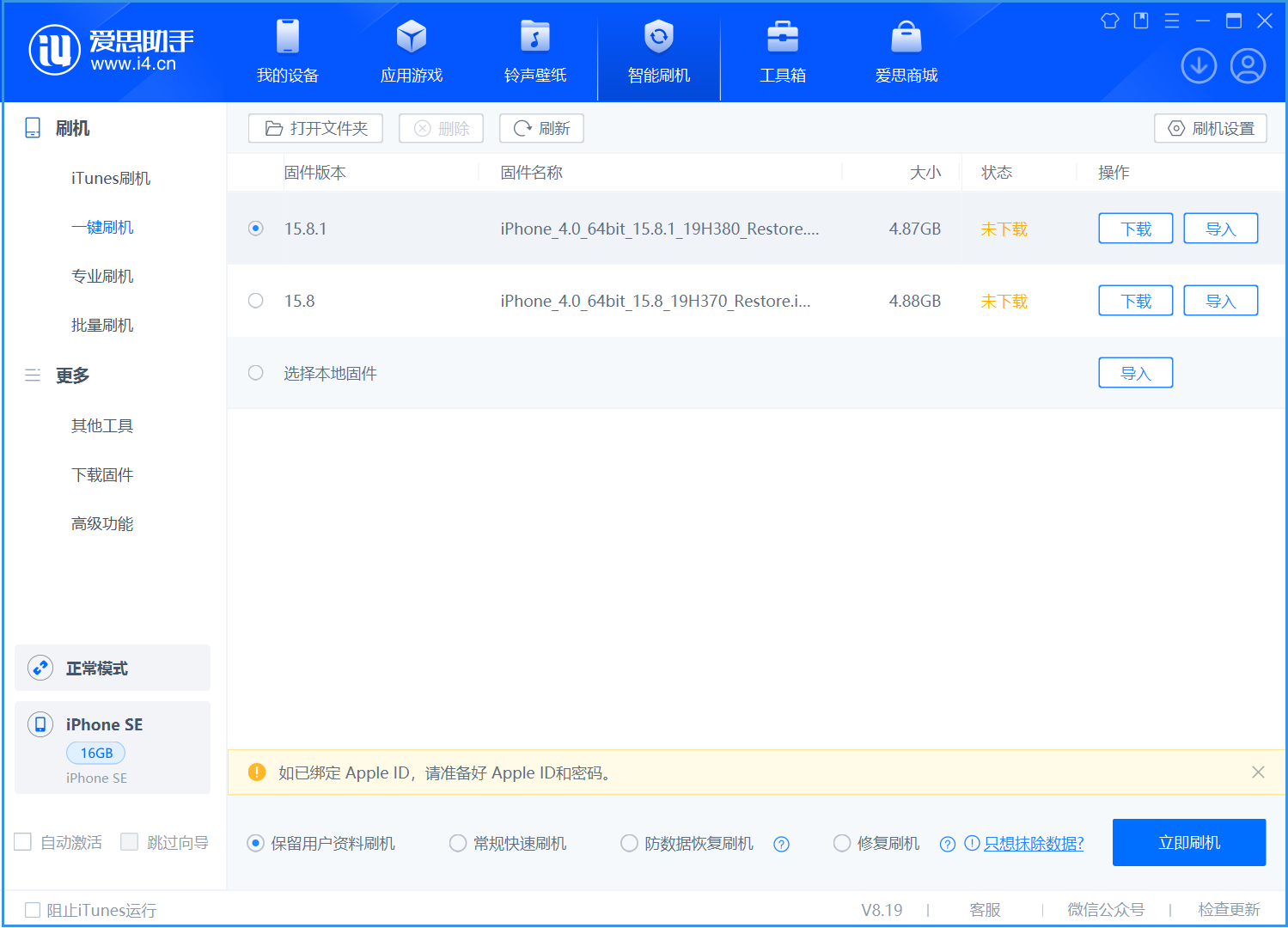 江达苹果手机维修分享iOS 15.8.1正式版升级_iOS 15.8.1正式版一键刷机教程 