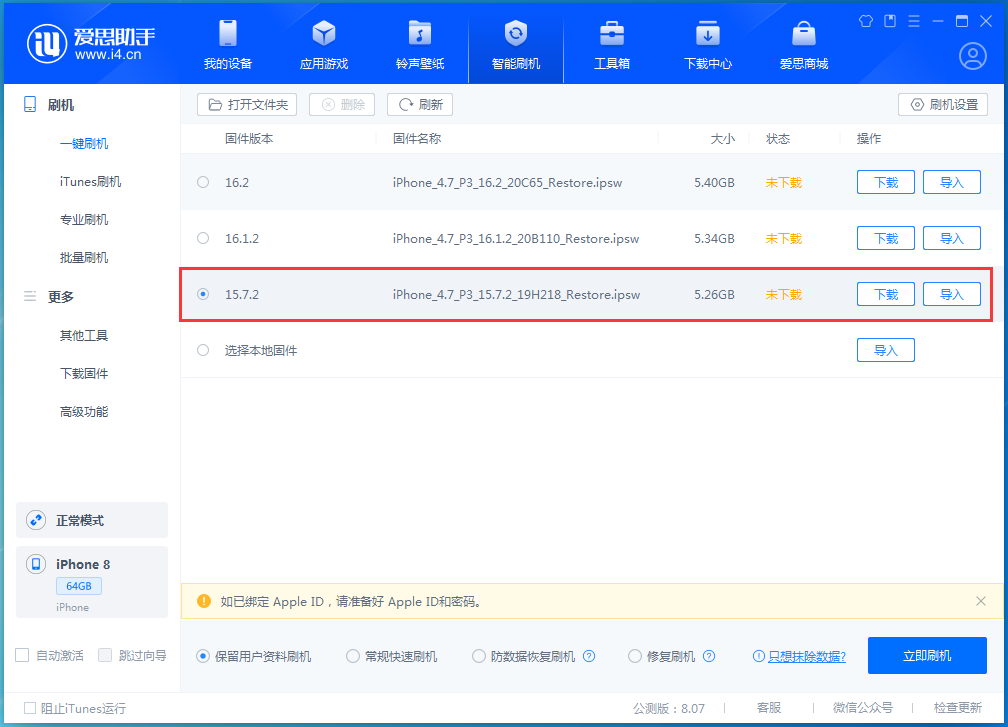 江达苹果手机维修分享iOS 15.7.2 正式版升级_iOS 15.7.2 正式版一键刷机教程 