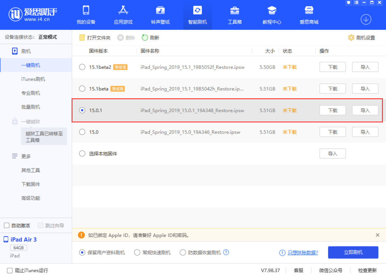 江达苹果手机维修分享iOS 15.0.1 正式版升级_iOS 15.0.1 正式版一键刷机教程 