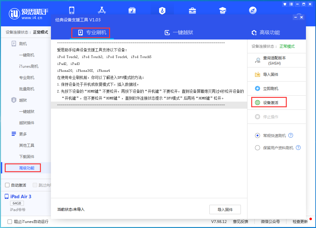 江达苹果手机维修分享iOS 13.5.1正式版_iOS 13.5.1正式版一键刷机教程 