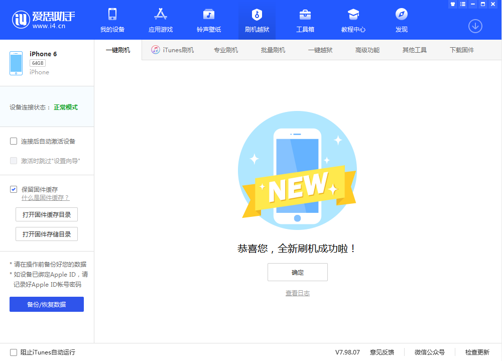 江达苹果手机维修分享iOS 12.4.3 正式版_iOS 12.4.3 正式版一键刷机教程 